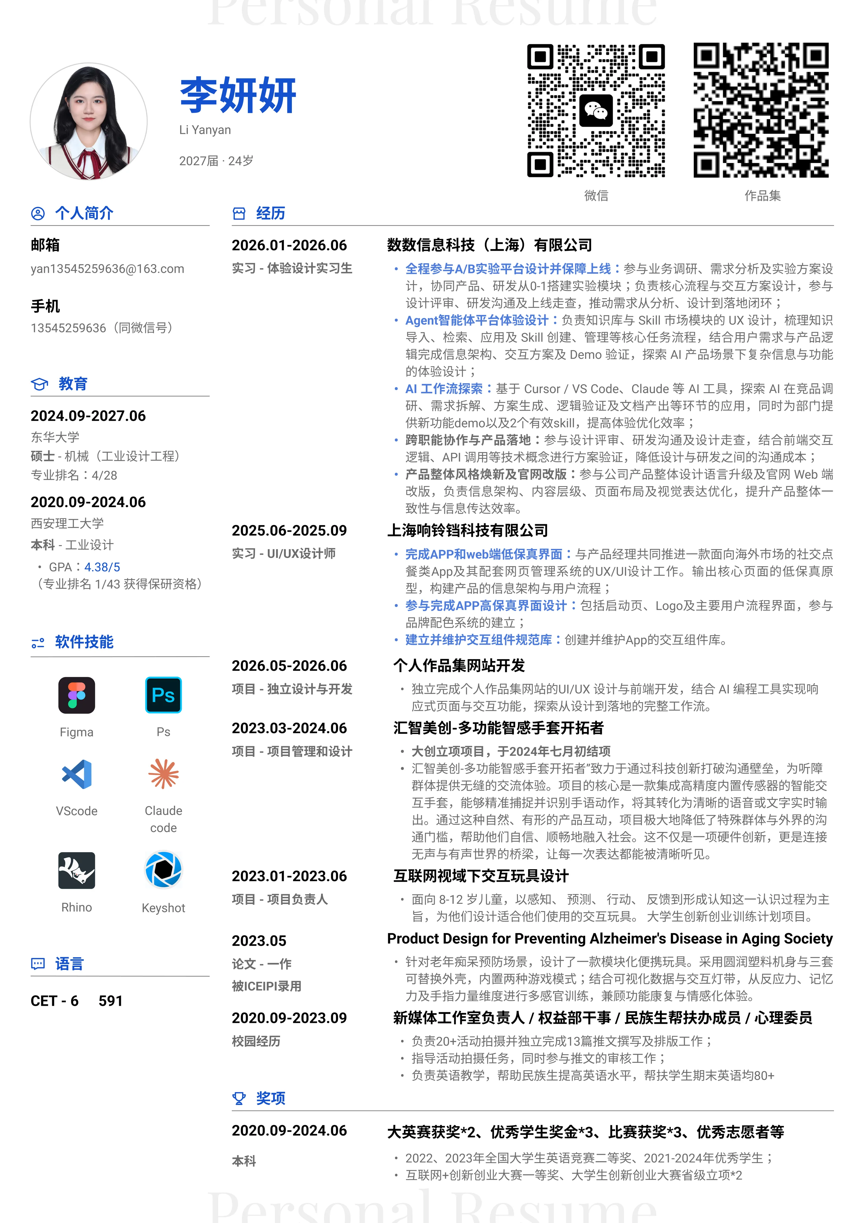 李妍妍简历 - 东华大学
